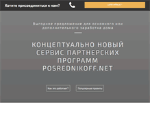 Tablet Screenshot of posrednikoff.net